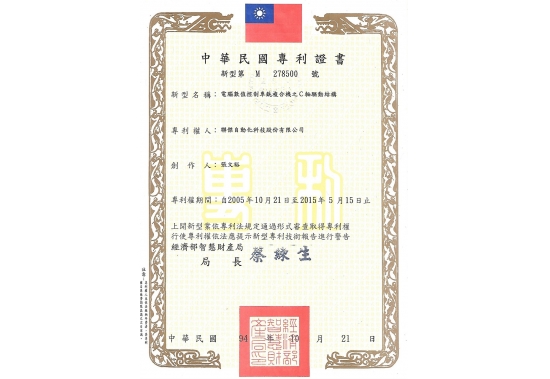 專利證書 : C軸驅動結構