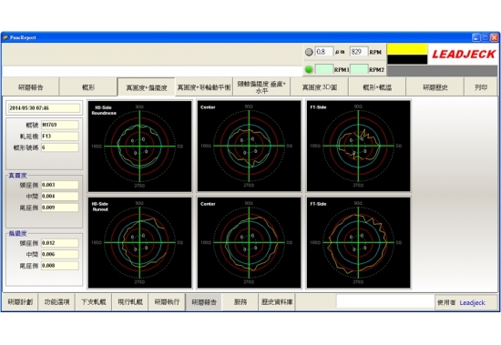 真圓度及偏擺度量測畫面